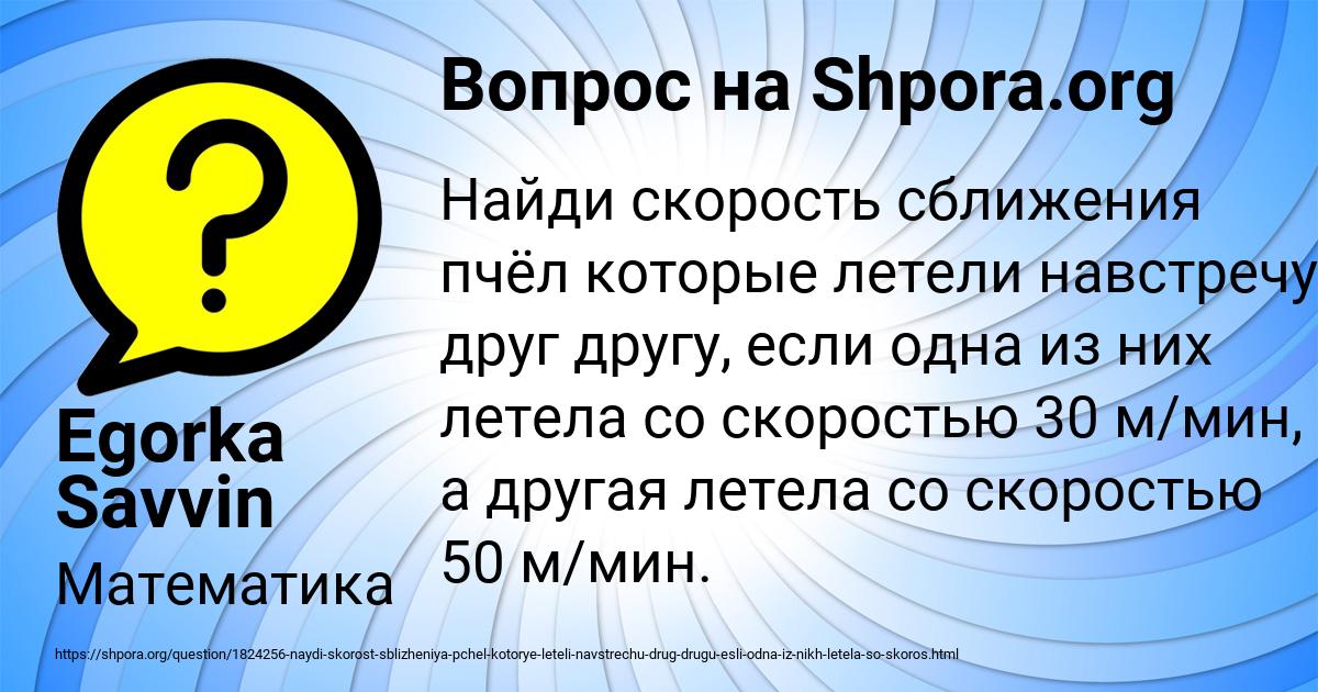 Картинка с текстом вопроса от пользователя Egorka Savvin