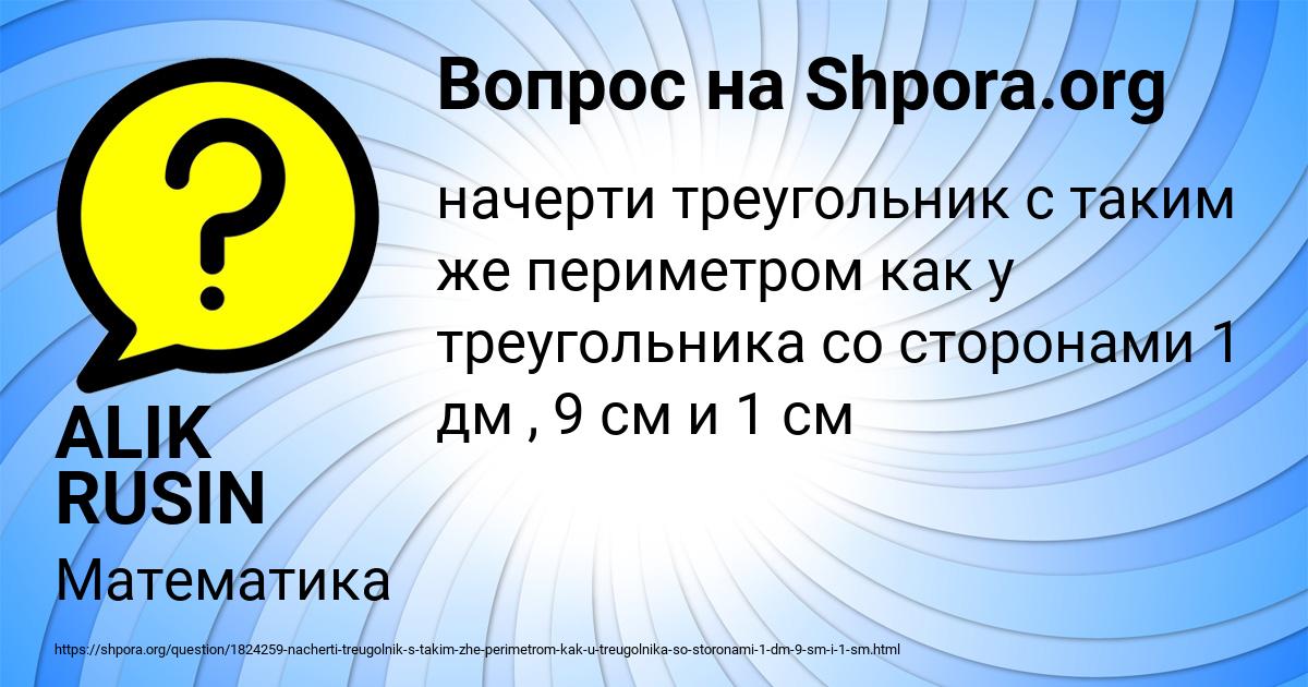 Картинка с текстом вопроса от пользователя ALIK RUSIN