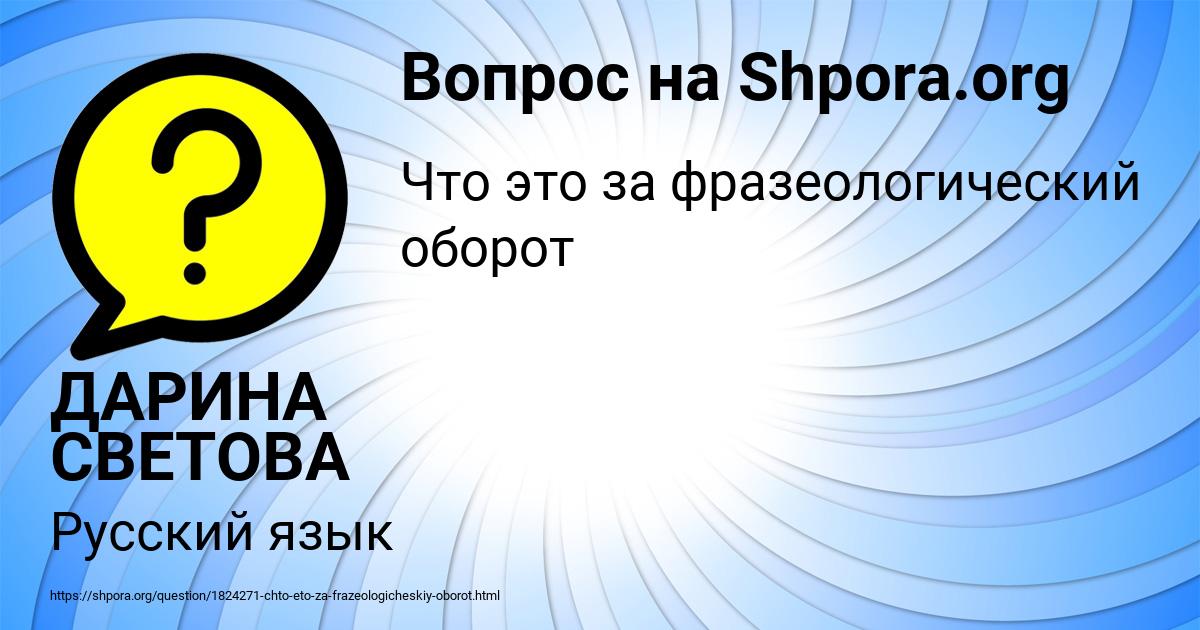 Картинка с текстом вопроса от пользователя ДАРИНА СВЕТОВА
