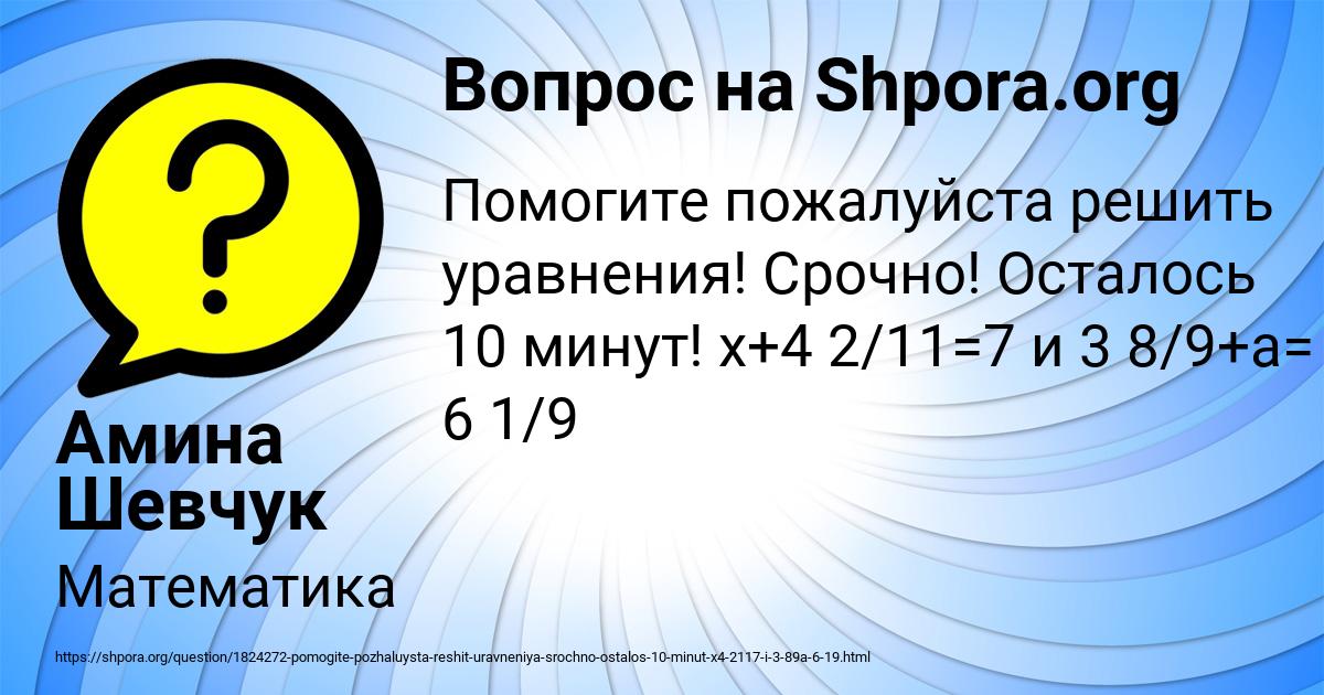 Картинка с текстом вопроса от пользователя Амина Шевчук