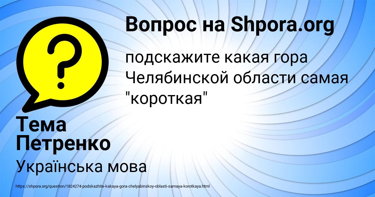 Картинка с текстом вопроса от пользователя Тема Петренко