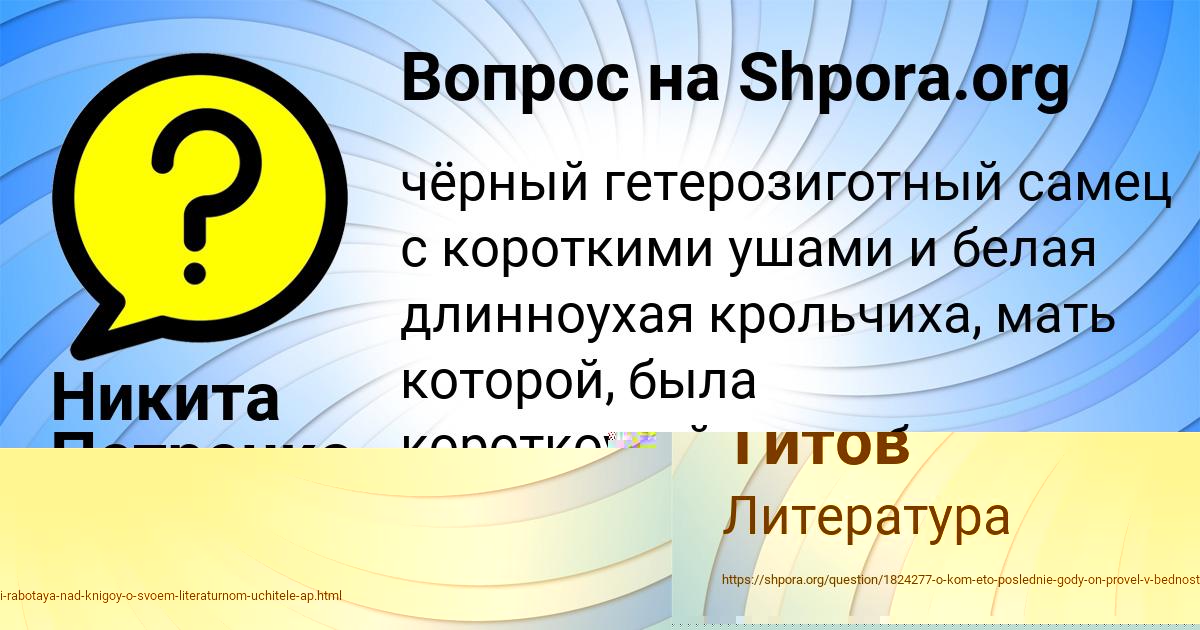 Картинка с текстом вопроса от пользователя Даня Титов