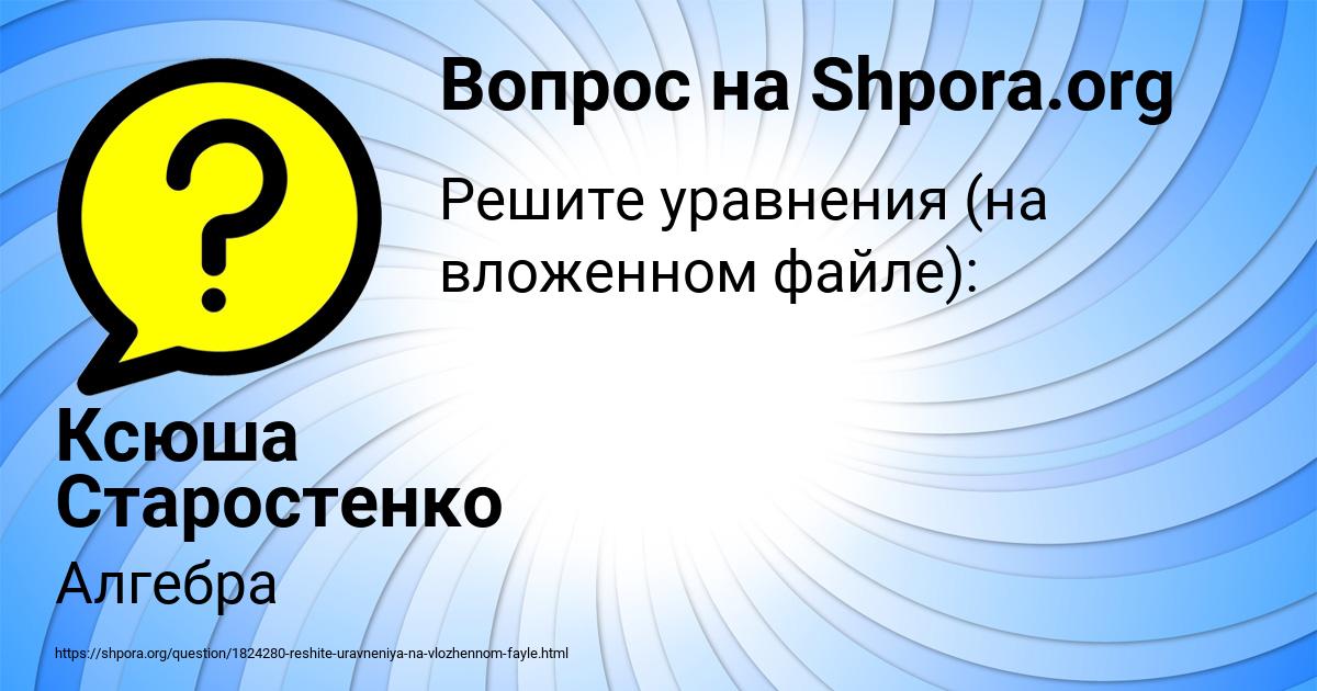 Картинка с текстом вопроса от пользователя Ксюша Старостенко