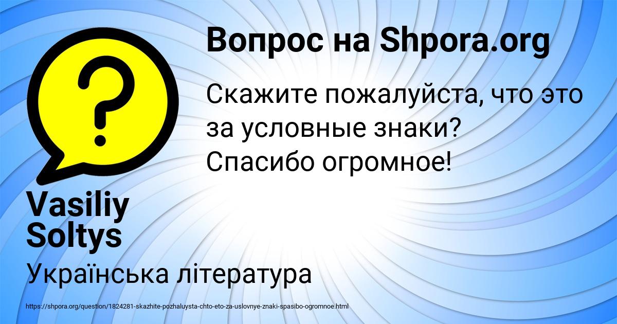 Картинка с текстом вопроса от пользователя Vasiliy Soltys