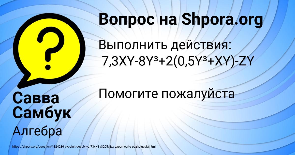 Картинка с текстом вопроса от пользователя Савва Самбук