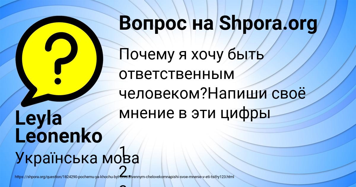 Картинка с текстом вопроса от пользователя Leyla Leonenko