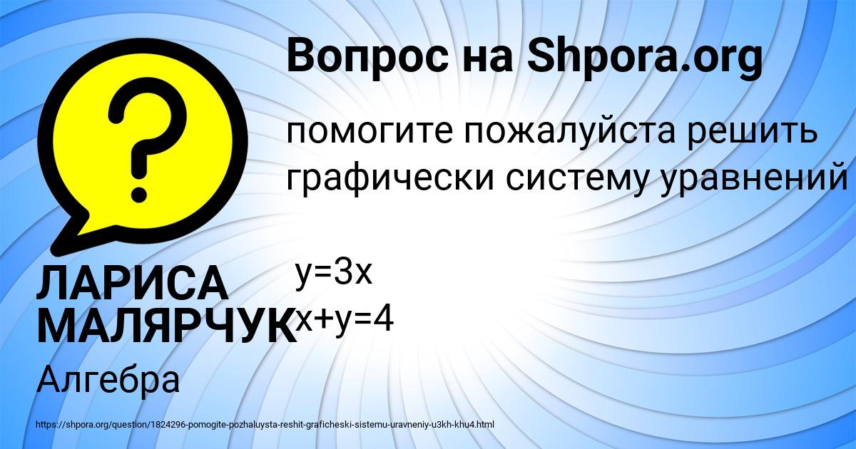 Картинка с текстом вопроса от пользователя ЛАРИСА МАЛЯРЧУК