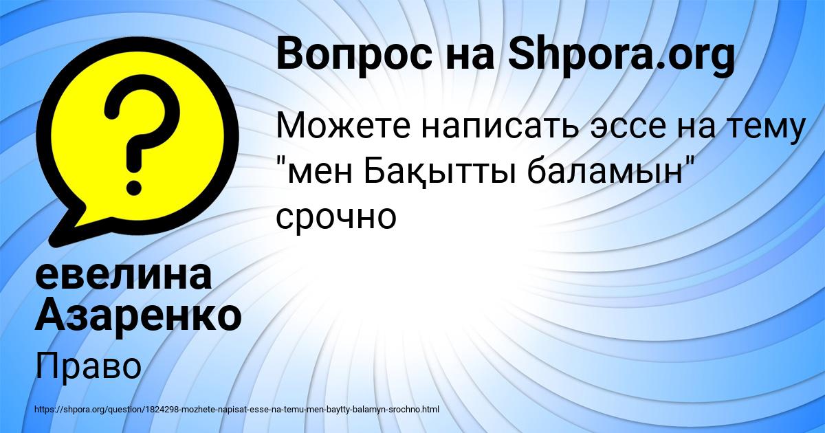 Картинка с текстом вопроса от пользователя евелина Азаренко