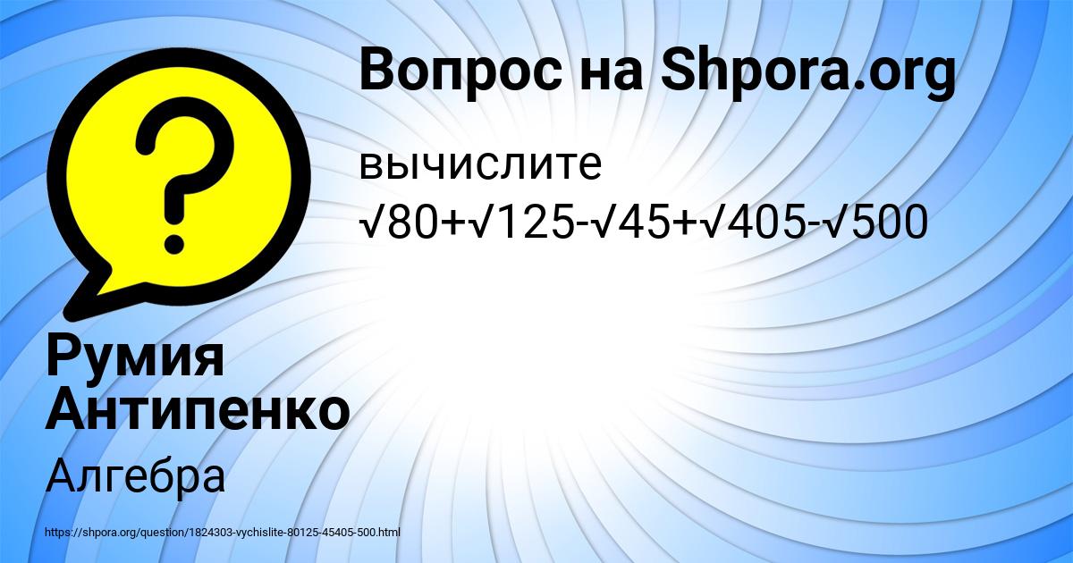 Картинка с текстом вопроса от пользователя Румия Антипенко