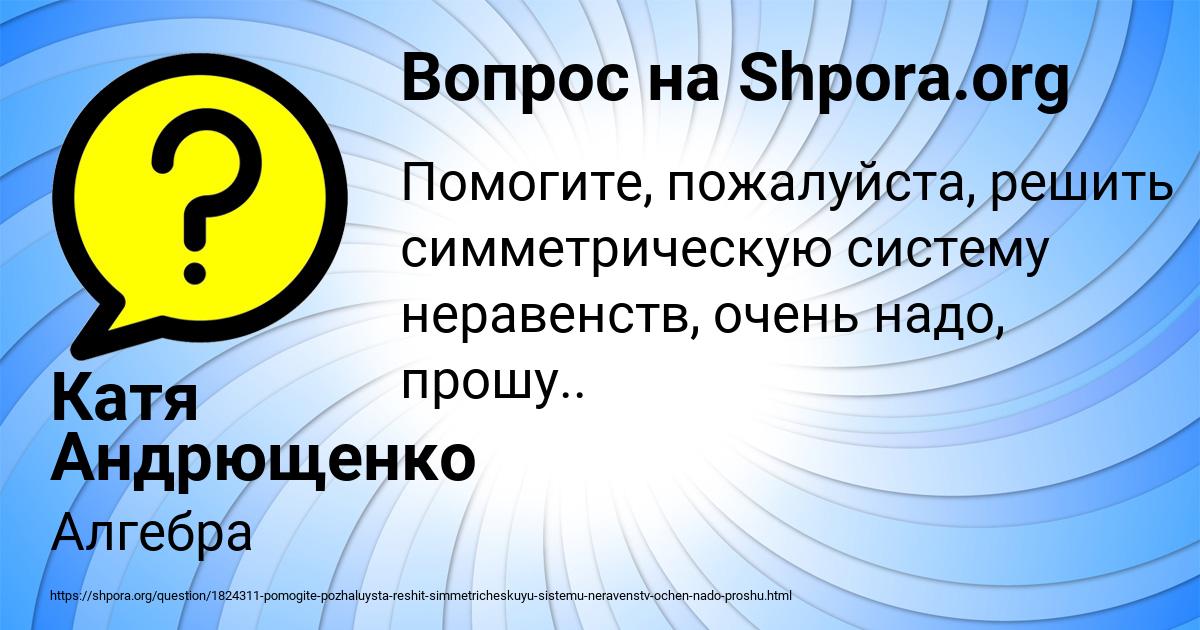 Картинка с текстом вопроса от пользователя Катя Андрющенко