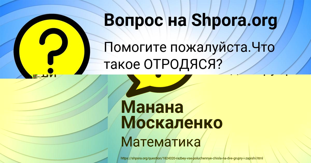 Картинка с текстом вопроса от пользователя Манана Москаленко
