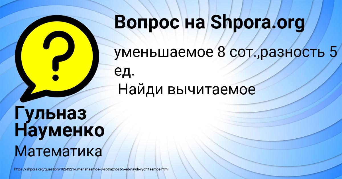 Картинка с текстом вопроса от пользователя Гульназ Науменко