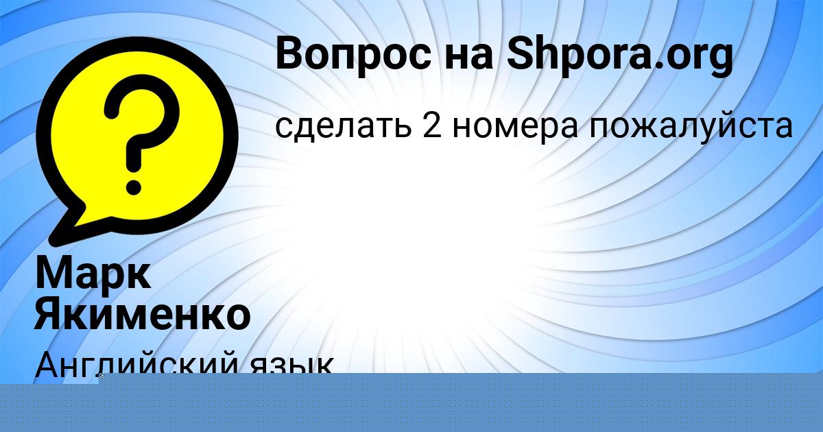 Картинка с текстом вопроса от пользователя Диля Швец