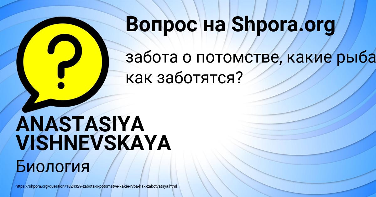 Картинка с текстом вопроса от пользователя ANASTASIYA VISHNEVSKAYA