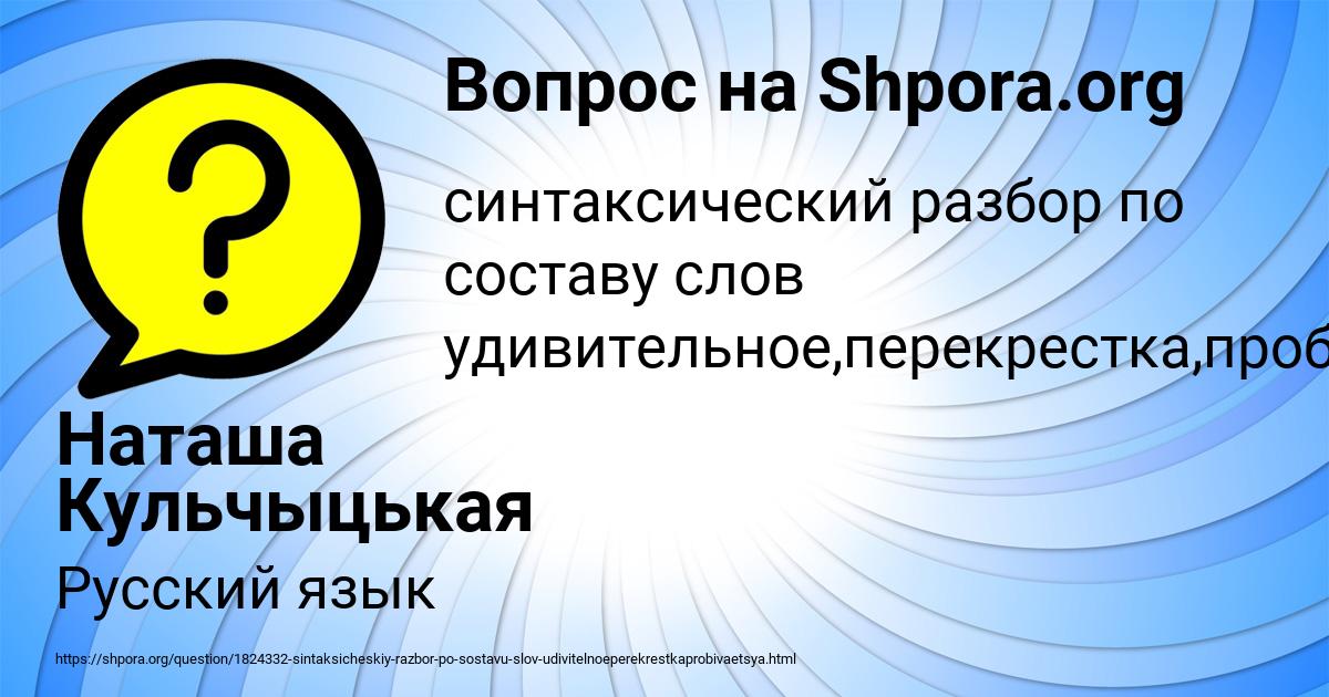 Картинка с текстом вопроса от пользователя Наташа Кульчыцькая