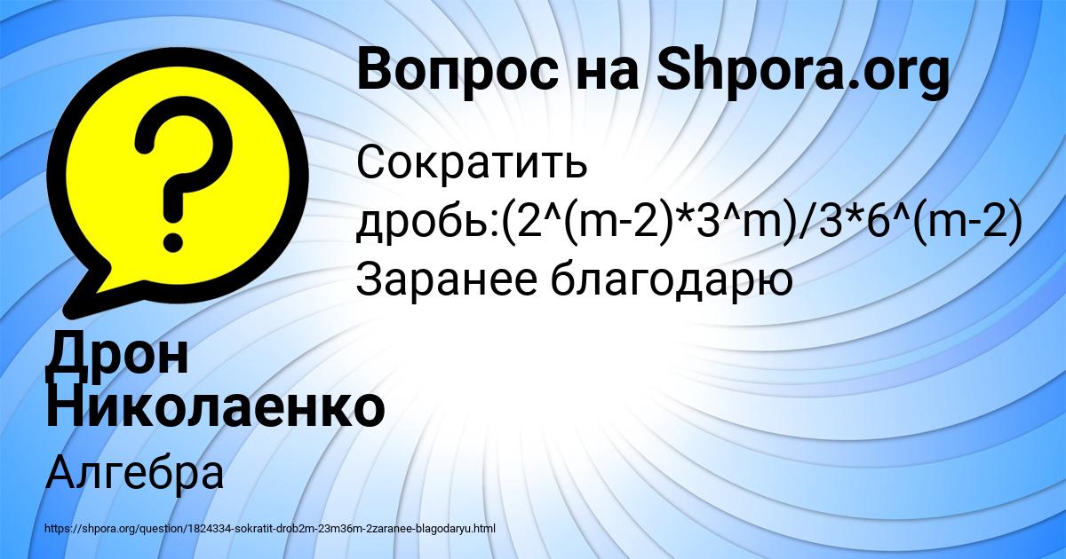 Картинка с текстом вопроса от пользователя Дрон Николаенко