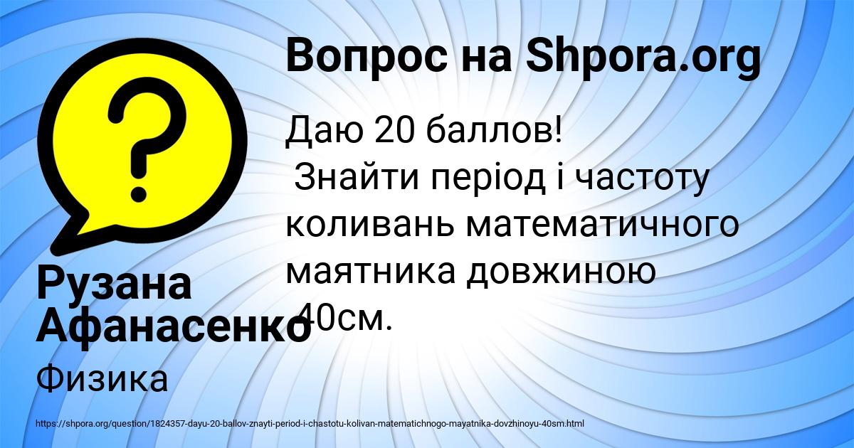 Картинка с текстом вопроса от пользователя Рузана Афанасенко