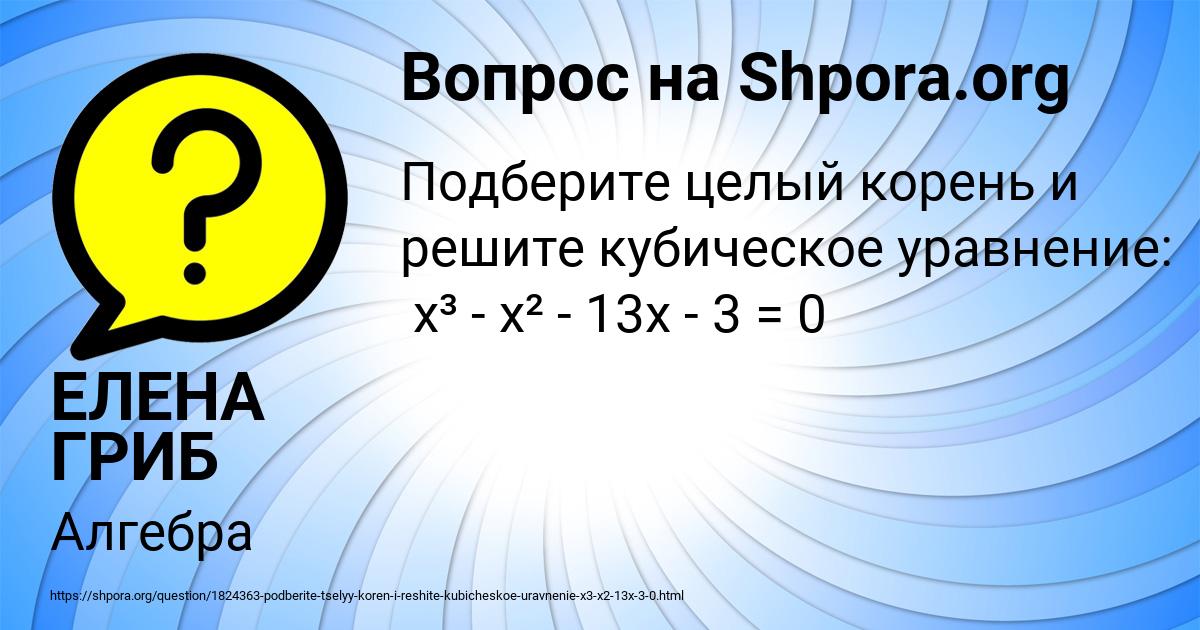Картинка с текстом вопроса от пользователя ЕЛЕНА ГРИБ