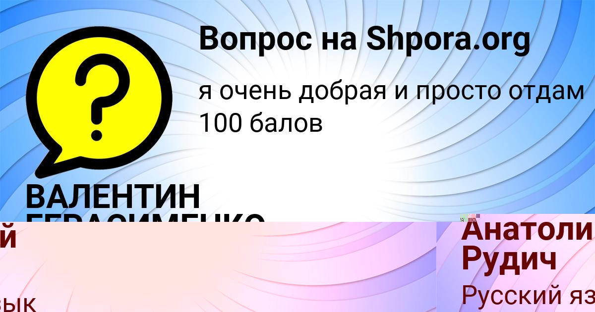 Картинка с текстом вопроса от пользователя ВАЛЕНТИН ГЕРАСИМЕНКО