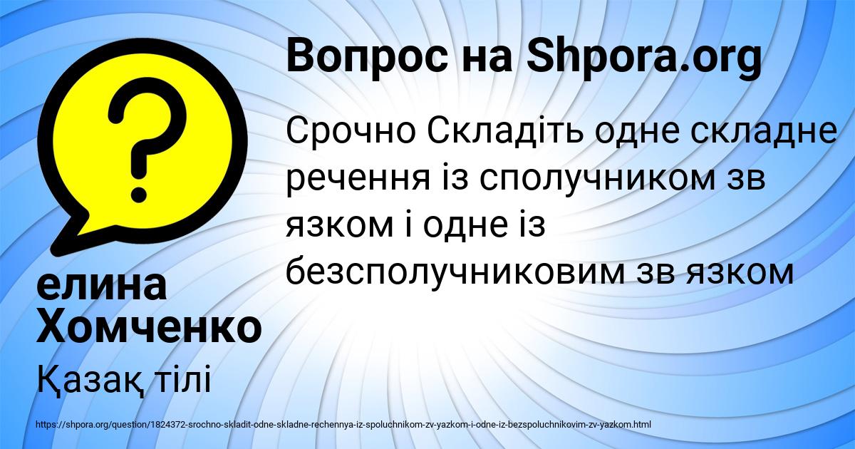 Картинка с текстом вопроса от пользователя елина Хомченко