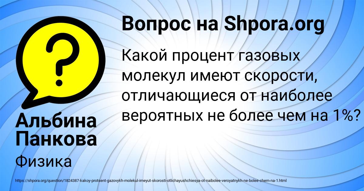 Картинка с текстом вопроса от пользователя Альбина Панкова