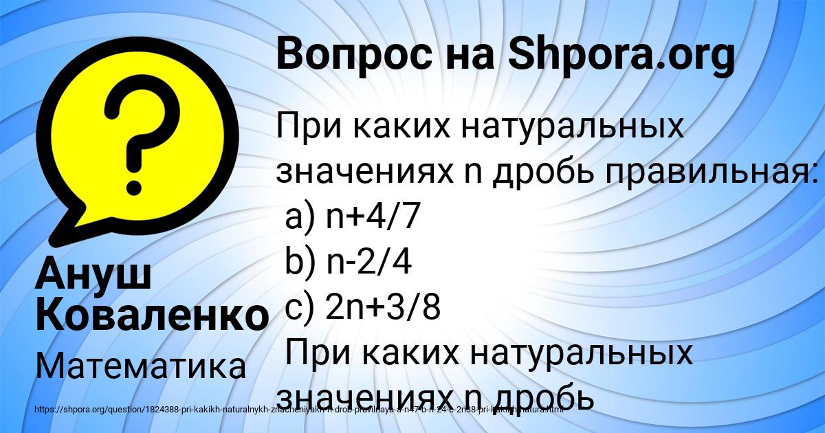 Картинка с текстом вопроса от пользователя Ануш Коваленко