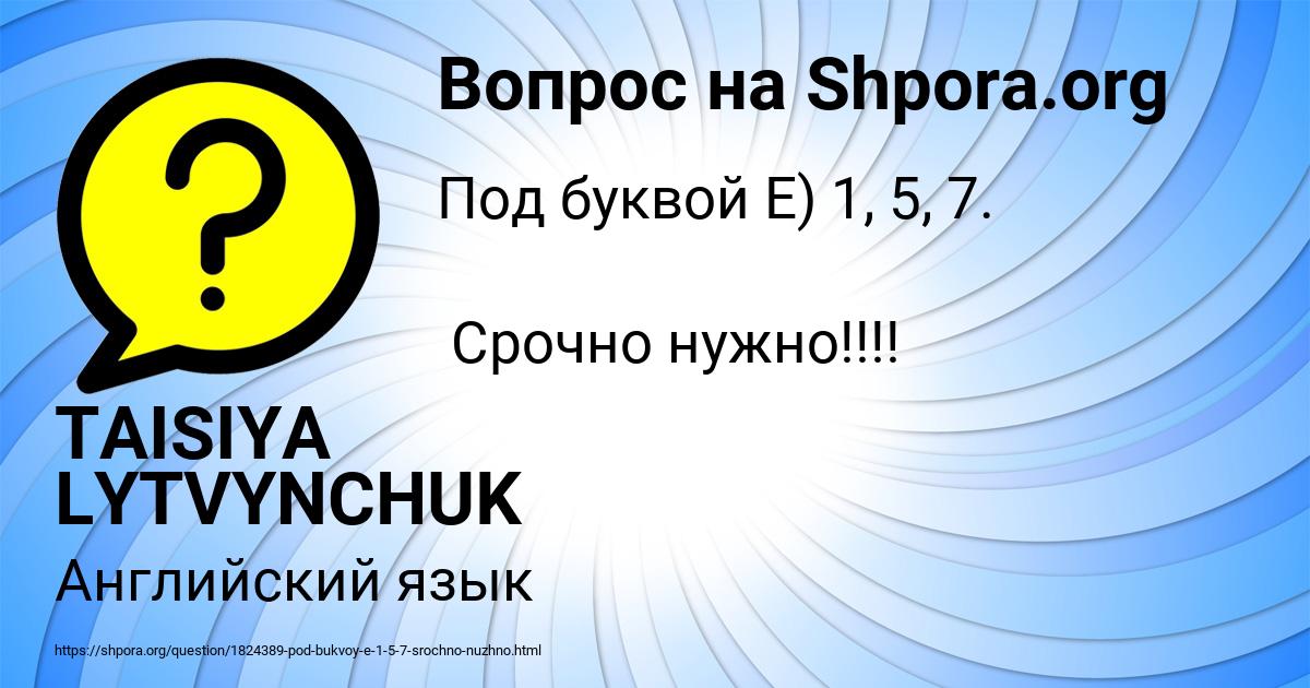 Картинка с текстом вопроса от пользователя TAISIYA LYTVYNCHUK