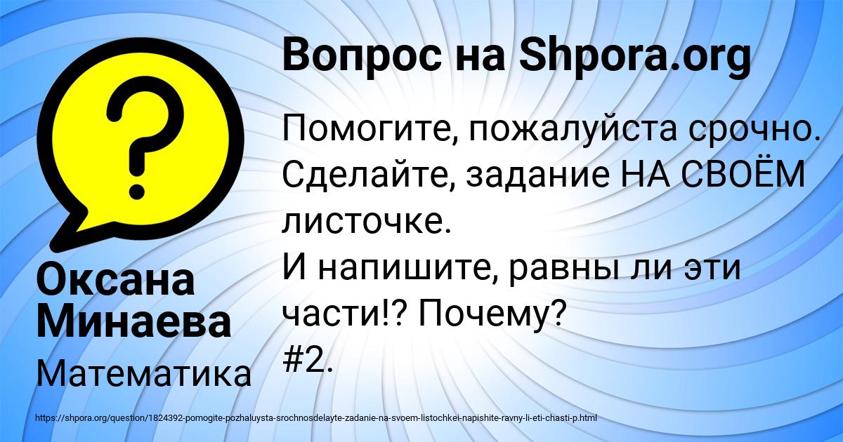 Картинка с текстом вопроса от пользователя Оксана Минаева