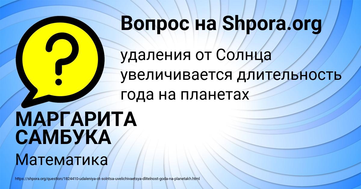 Картинка с текстом вопроса от пользователя МАРГАРИТА САМБУКА
