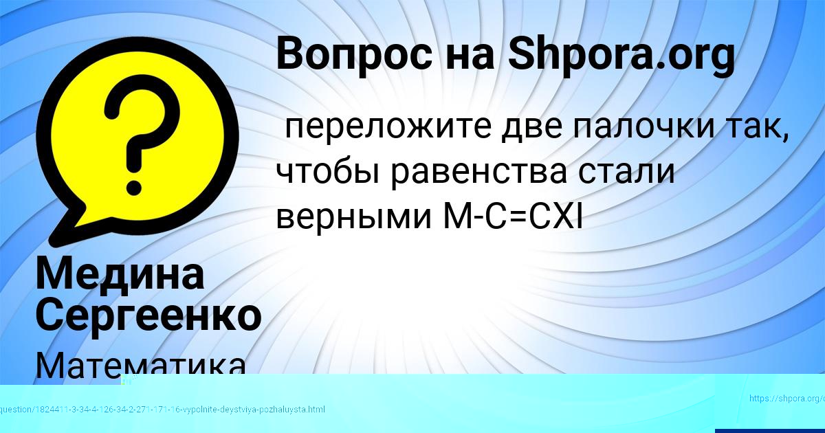 Картинка с текстом вопроса от пользователя Taisiya Emceva