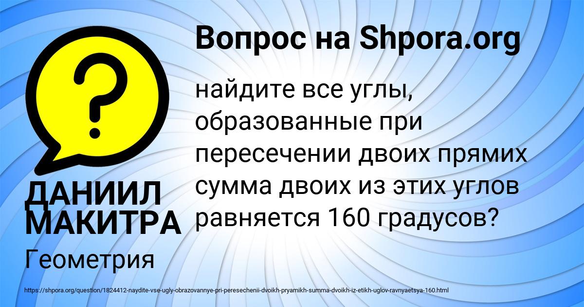 Картинка с текстом вопроса от пользователя ДАНИИЛ МАКИТРА