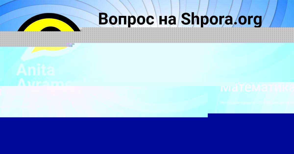 Картинка с текстом вопроса от пользователя Anita Avramenko