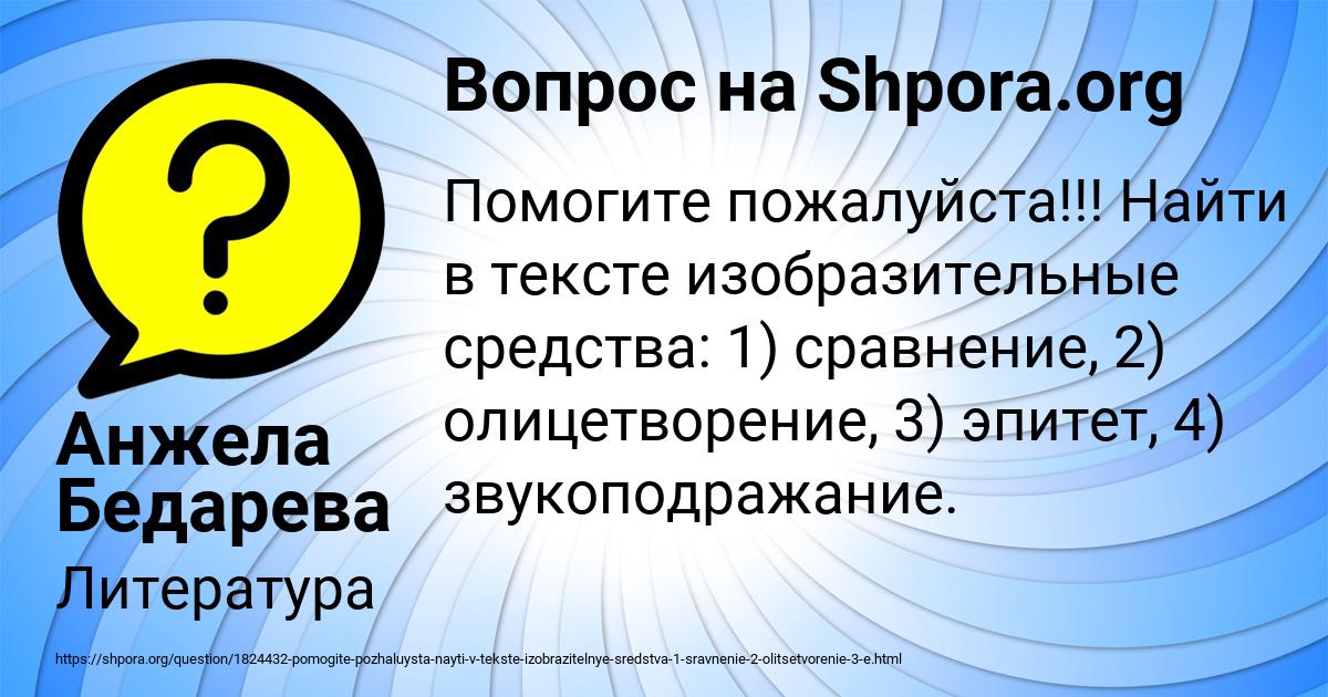 Картинка с текстом вопроса от пользователя Анжела Бедарева
