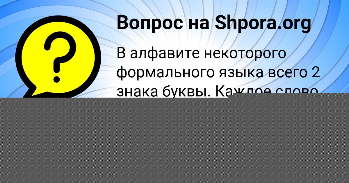 Картинка с текстом вопроса от пользователя АНТОН СОКОЛЬСКИЙ