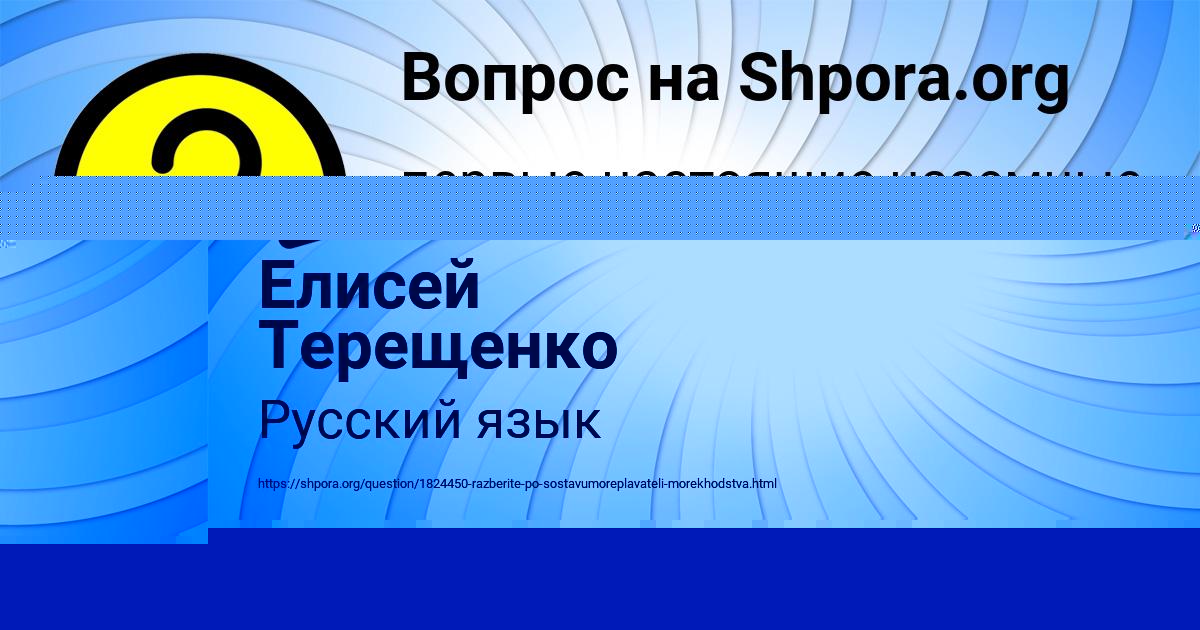 Картинка с текстом вопроса от пользователя Елисей Терещенко