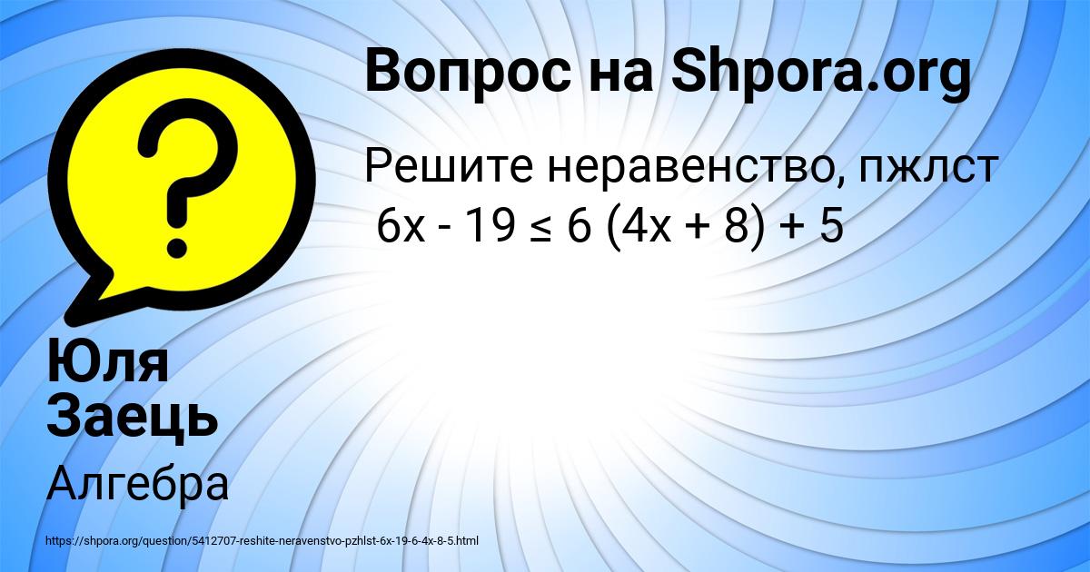 Картинка с текстом вопроса от пользователя Кира Антонова