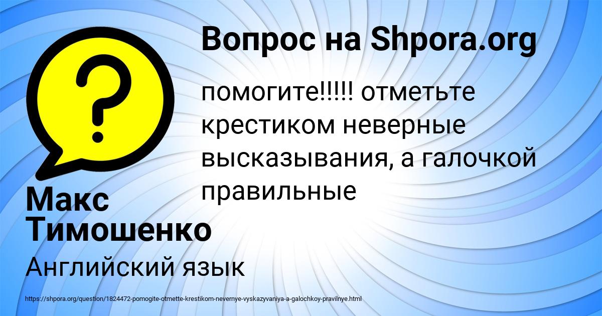 Картинка с текстом вопроса от пользователя Макс Тимошенко
