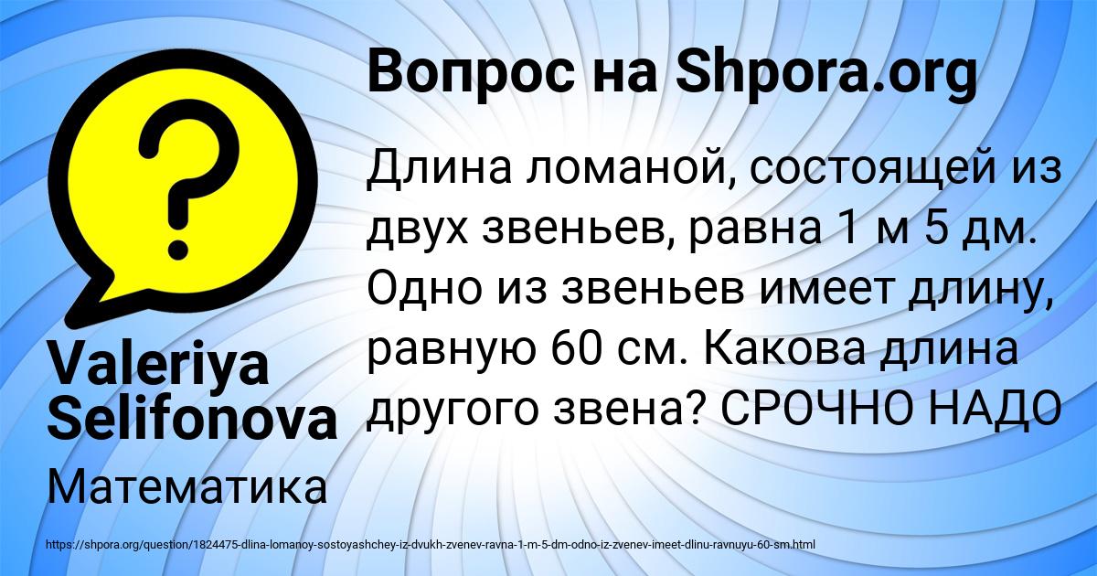 Картинка с текстом вопроса от пользователя Valeriya Selifonova