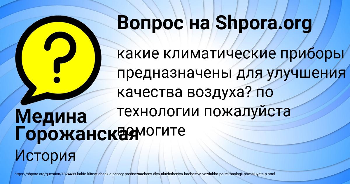 Картинка с текстом вопроса от пользователя Медина Горожанская