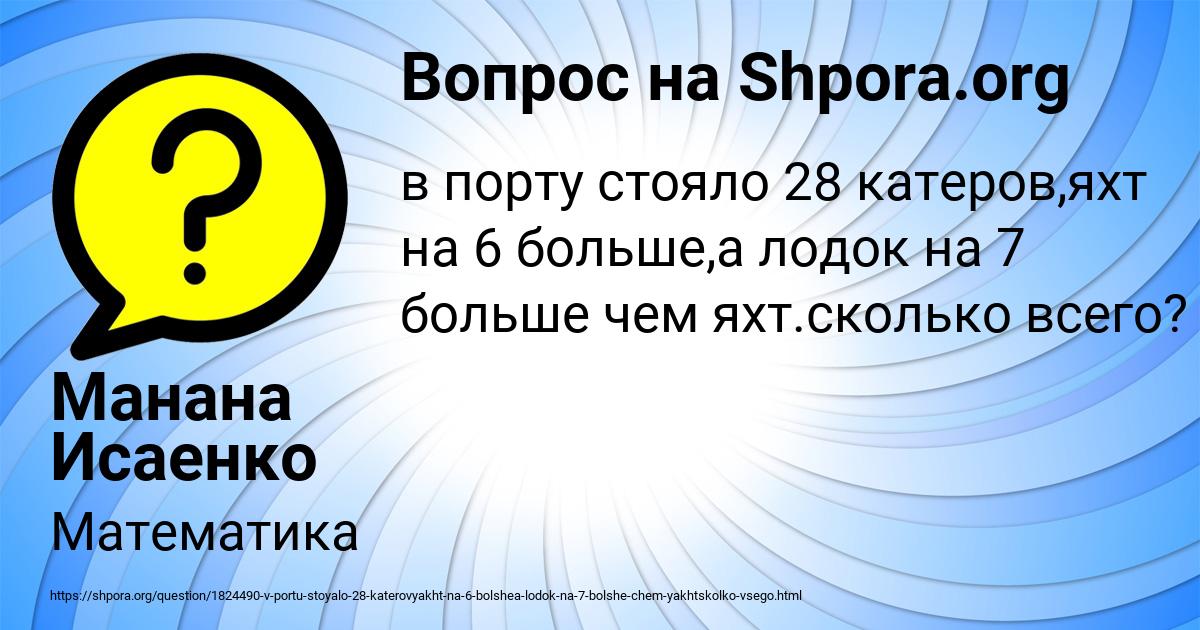 Картинка с текстом вопроса от пользователя Манана Исаенко