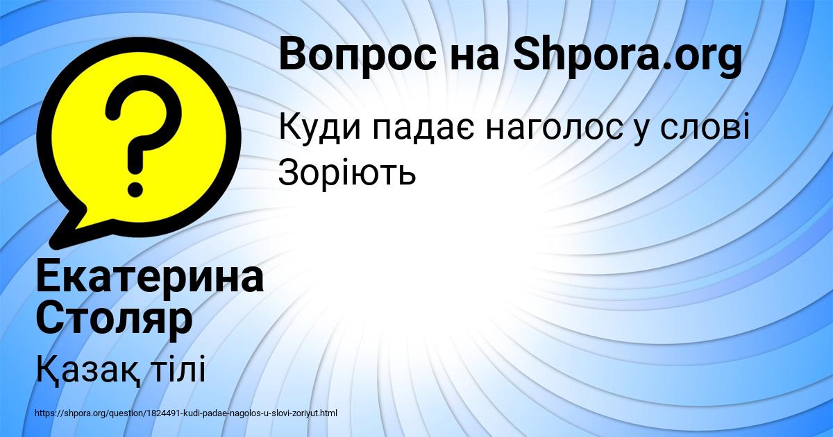 Картинка с текстом вопроса от пользователя Екатерина Столяр