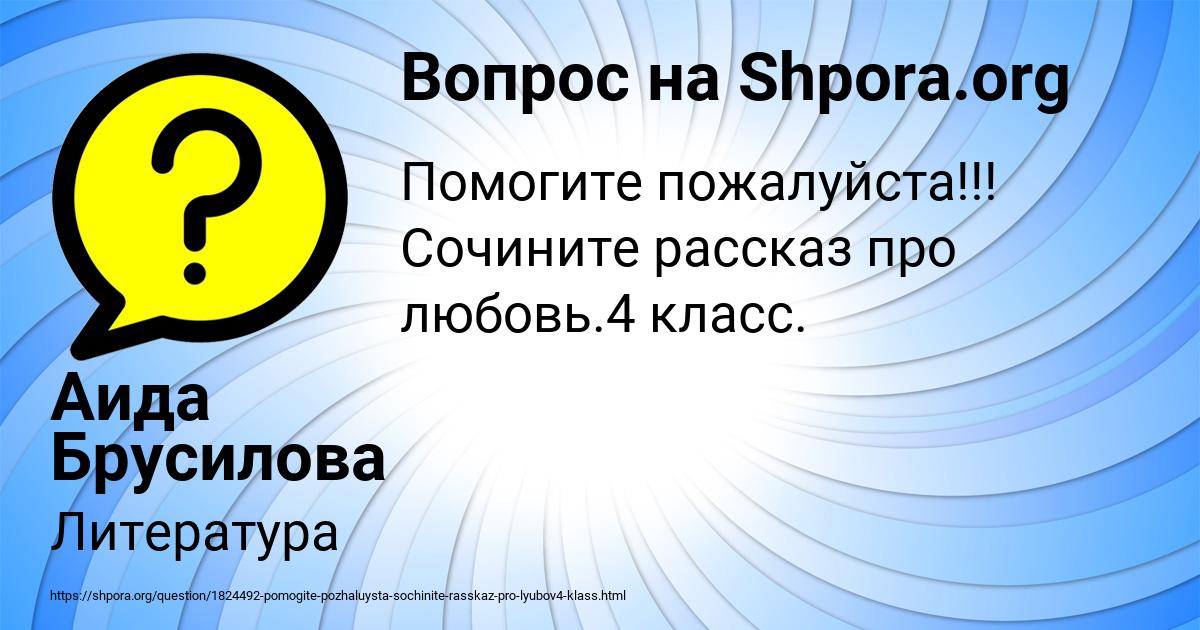 Картинка с текстом вопроса от пользователя Аида Брусилова