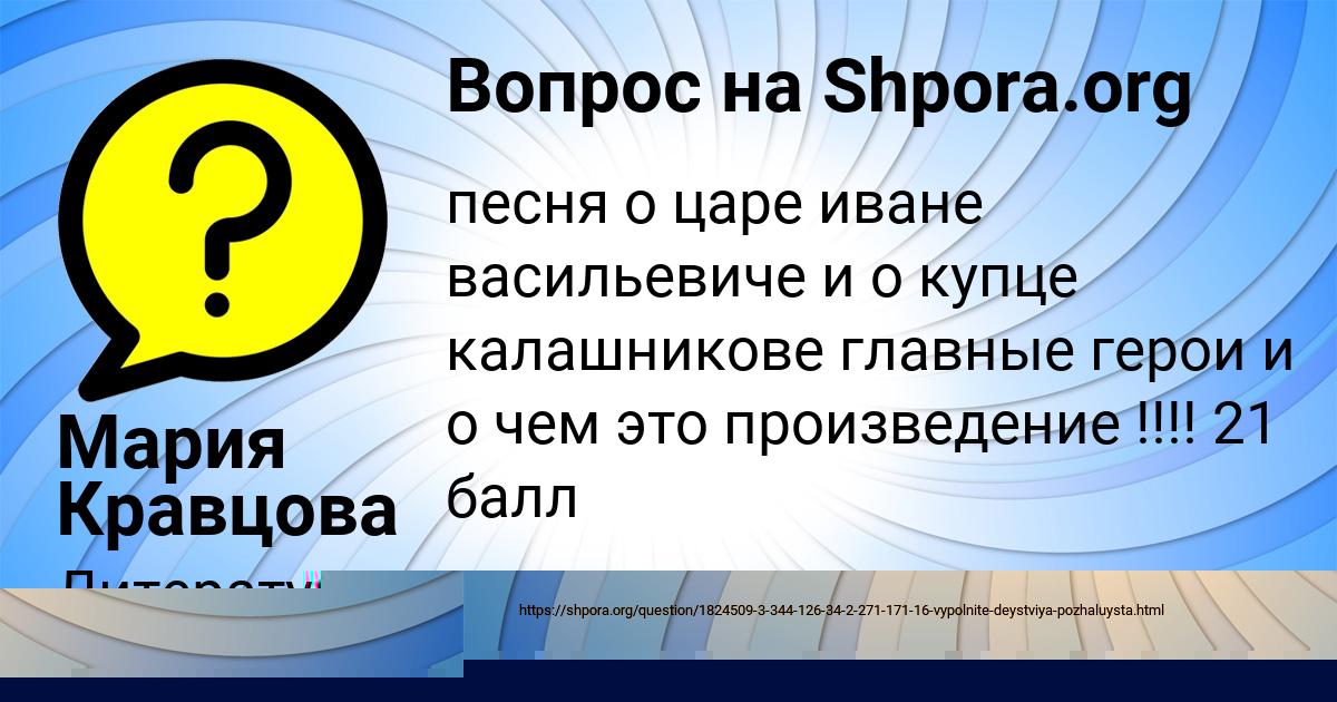 Картинка с текстом вопроса от пользователя МЕДИНА ПАРХОМЕНКО