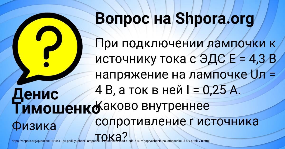 Картинка с текстом вопроса от пользователя Денис Тимошенко