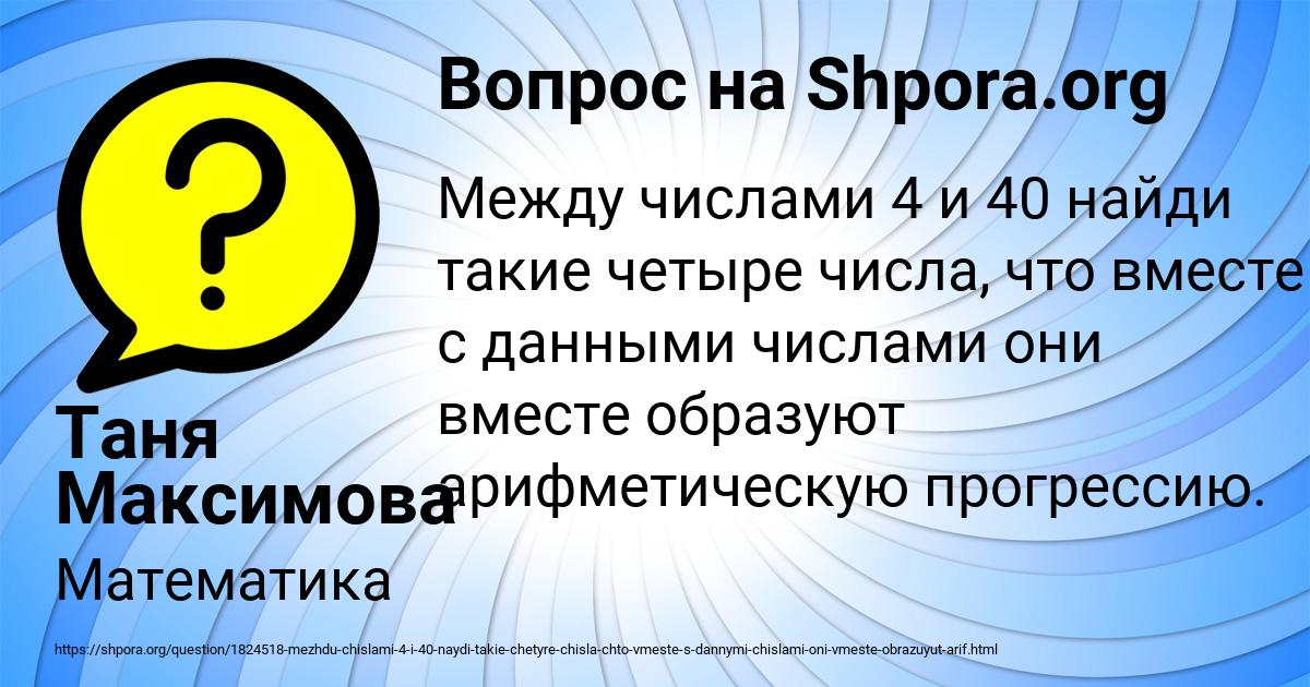 Картинка с текстом вопроса от пользователя Таня Максимова