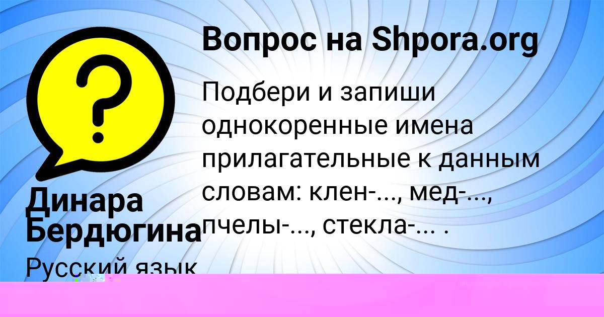 Картинка с текстом вопроса от пользователя АНГЕЛИНА ДМИТРИЕВА