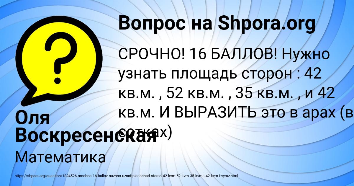 Картинка с текстом вопроса от пользователя Оля Воскресенская
