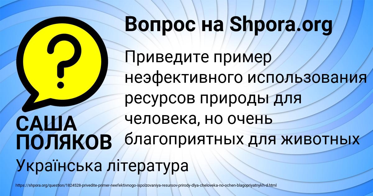 Картинка с текстом вопроса от пользователя САША ПОЛЯКОВ