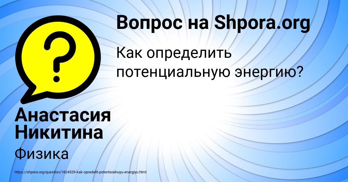 Картинка с текстом вопроса от пользователя Анастасия Никитина