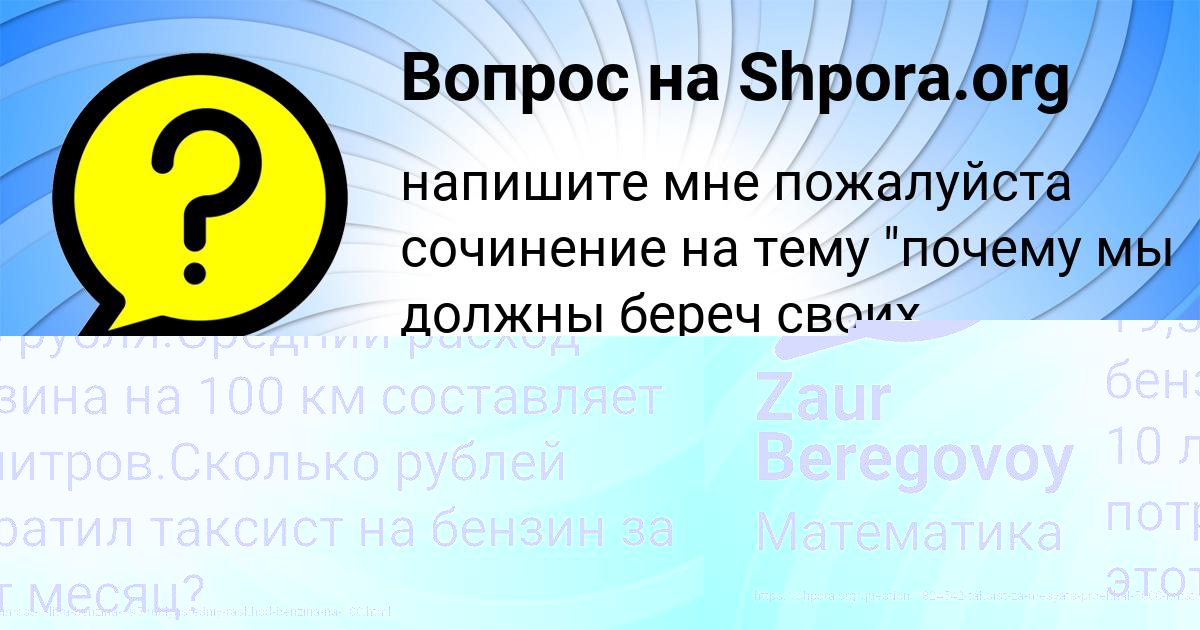 Картинка с текстом вопроса от пользователя Zaur Beregovoy